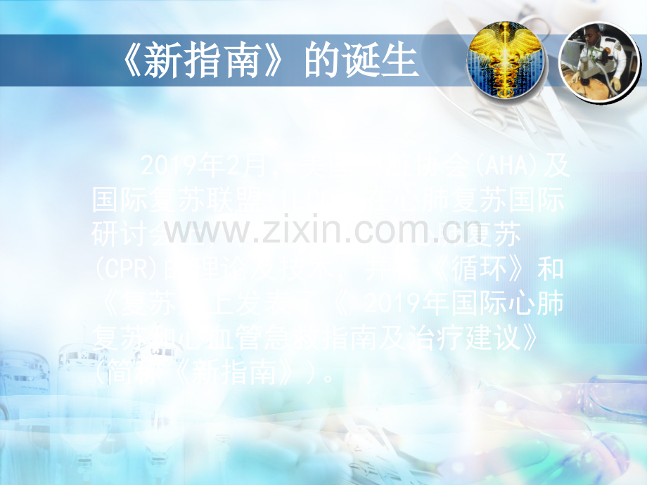 2019心肺复苏指南.ppt1-共32页.ppt_第2页