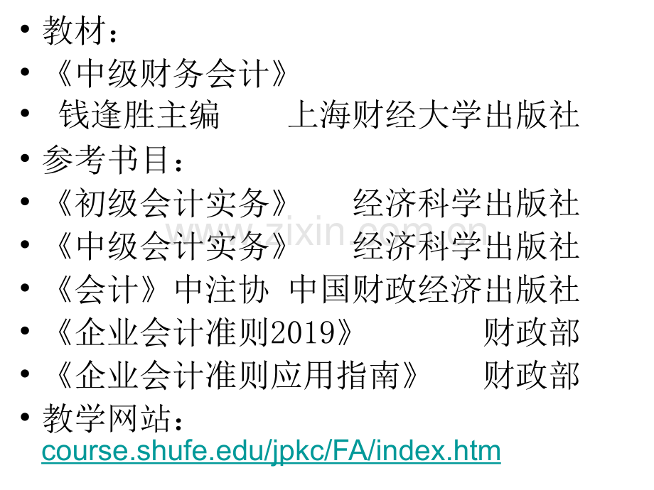 上财中级财务会计1-2章共103页.ppt_第2页