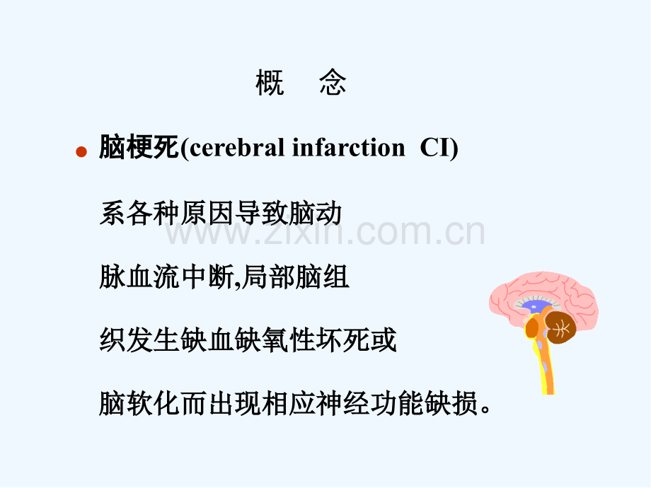 脑梗塞教学内容讲解.pptx_第2页