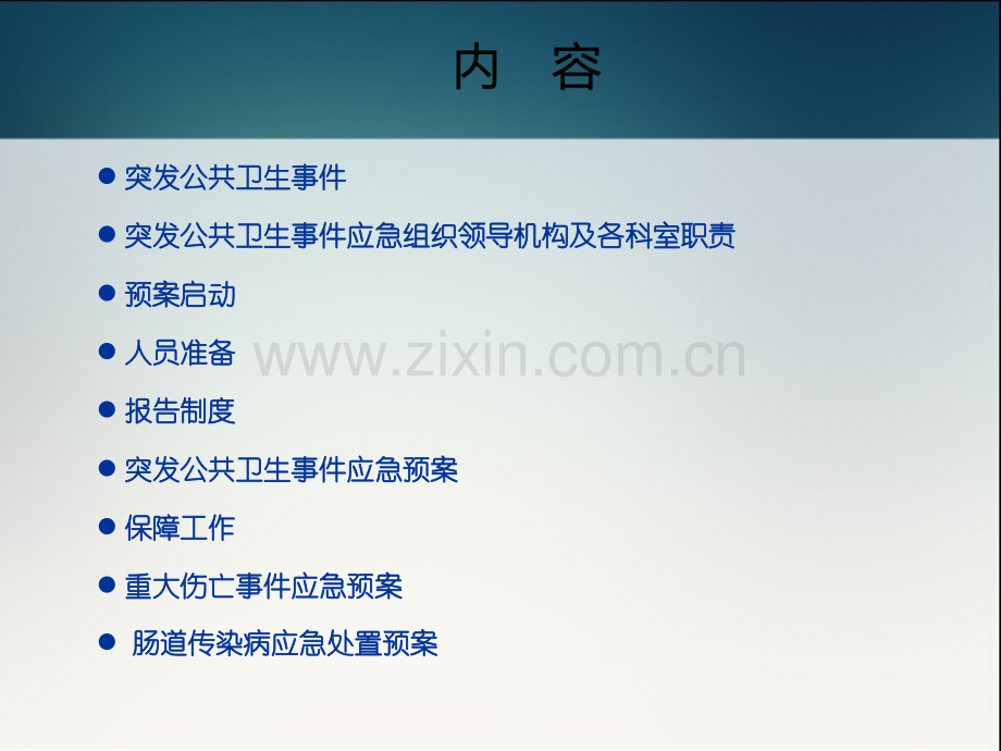 2016突发公共卫生事件讲稿.ppt_第2页