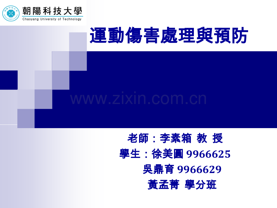 急性运动伤害.ppt_第1页