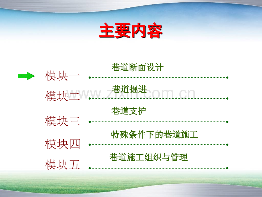 巷道施工技术巷道断面设计模块一.ppt_第2页