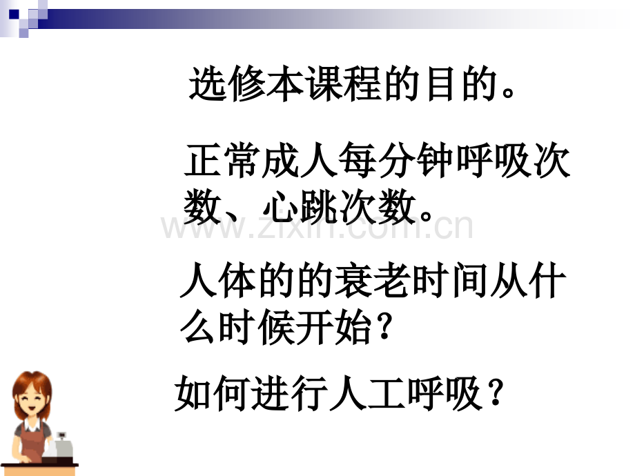 心身医学(A)1.ppt_第1页