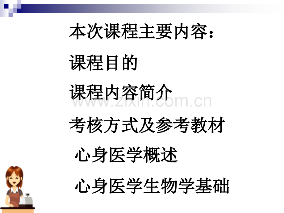 心身医学(A)1.ppt_第2页