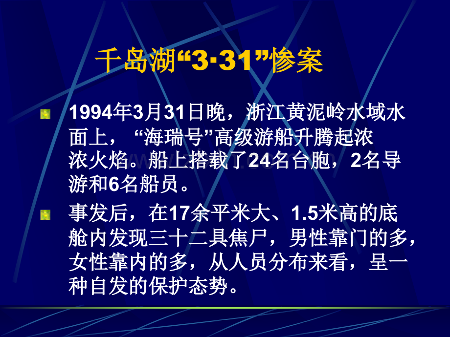 《刑事技术》(法医检验)多媒体课件.ppt_第2页