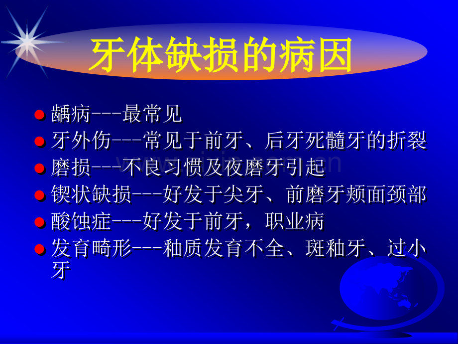 牙体缺损修复分解.ppt_第2页