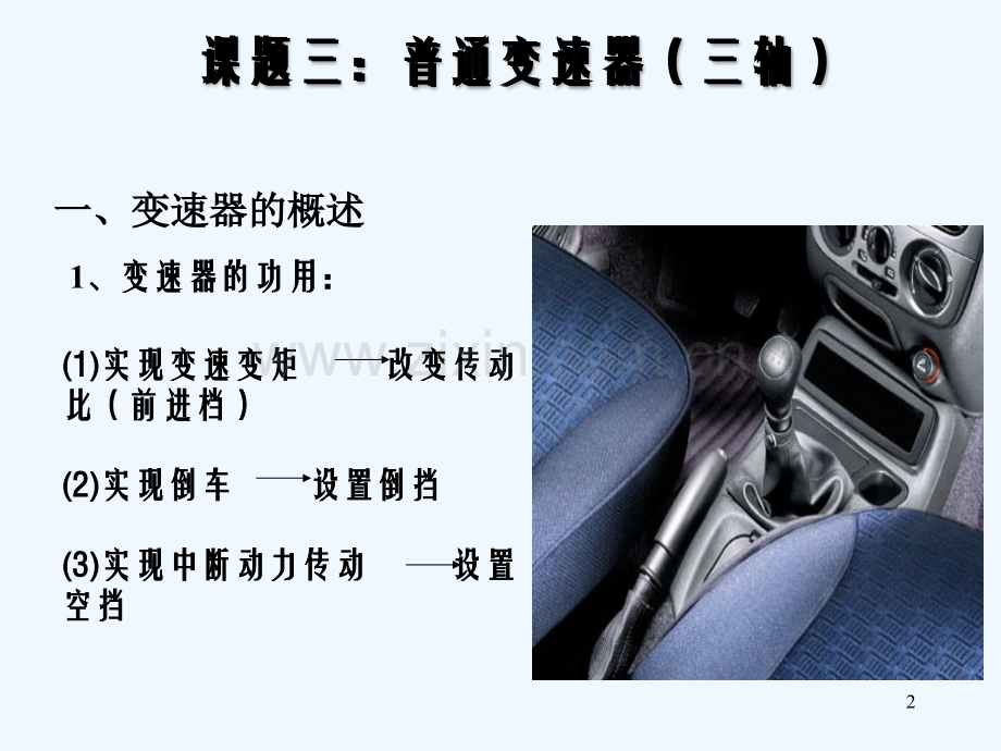 三轴式变速器-PPT.ppt_第2页
