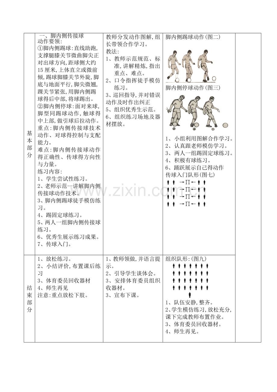 脚内侧传接球教案.doc_第2页