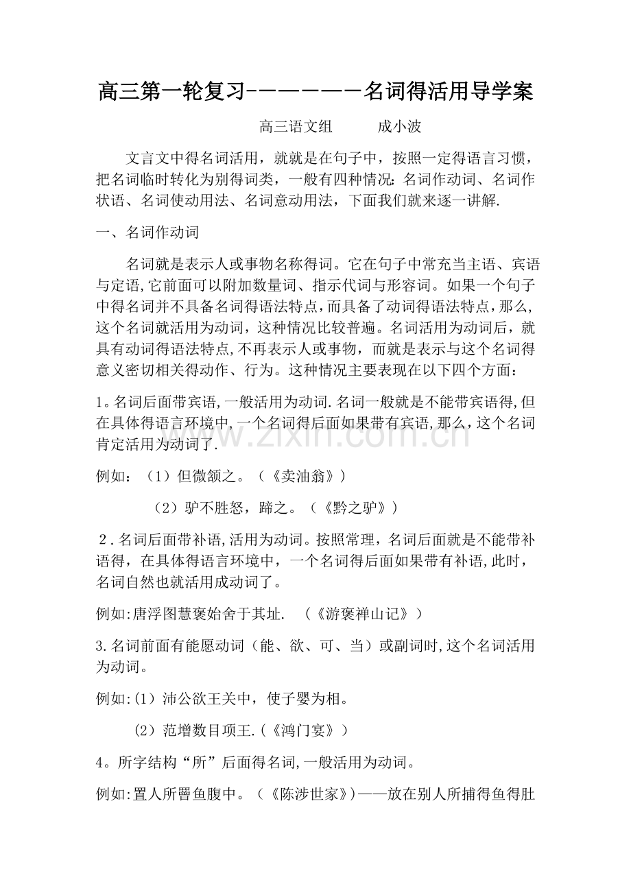 高三第一轮复习名词活用.doc_第1页