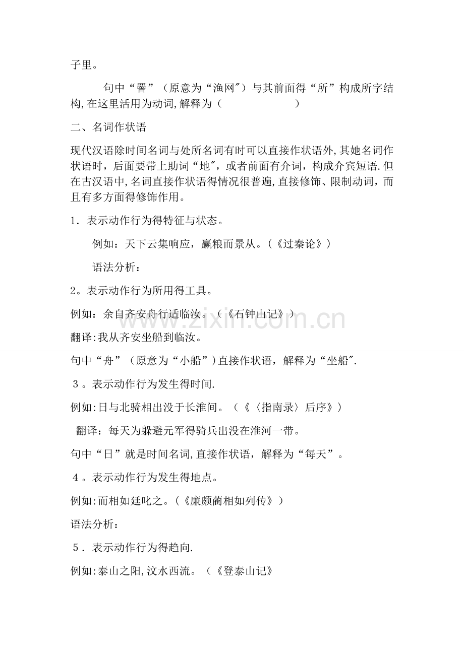 高三第一轮复习名词活用.doc_第2页