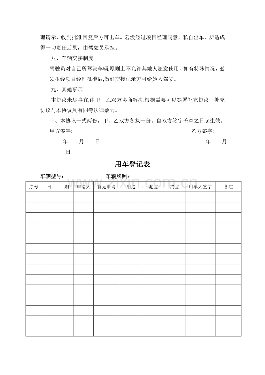 驾驶员协议书.doc_第2页