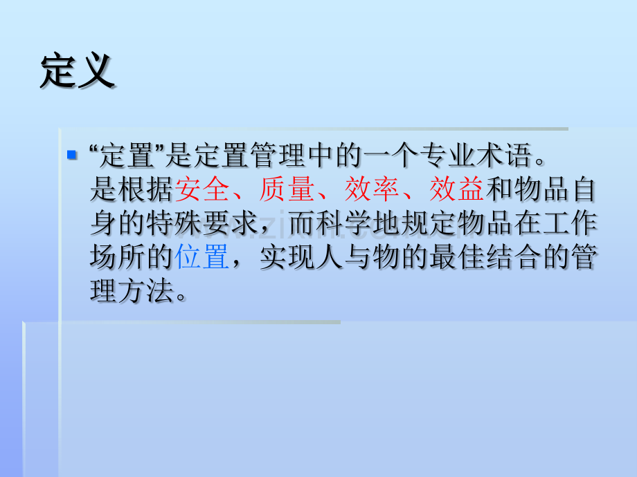 5S--定置管理.ppt_第2页