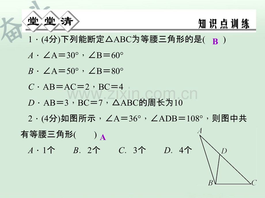 八年级数学上册-2.4-等腰三角形的判定定理课件-(新版)浙教版.ppt_第2页