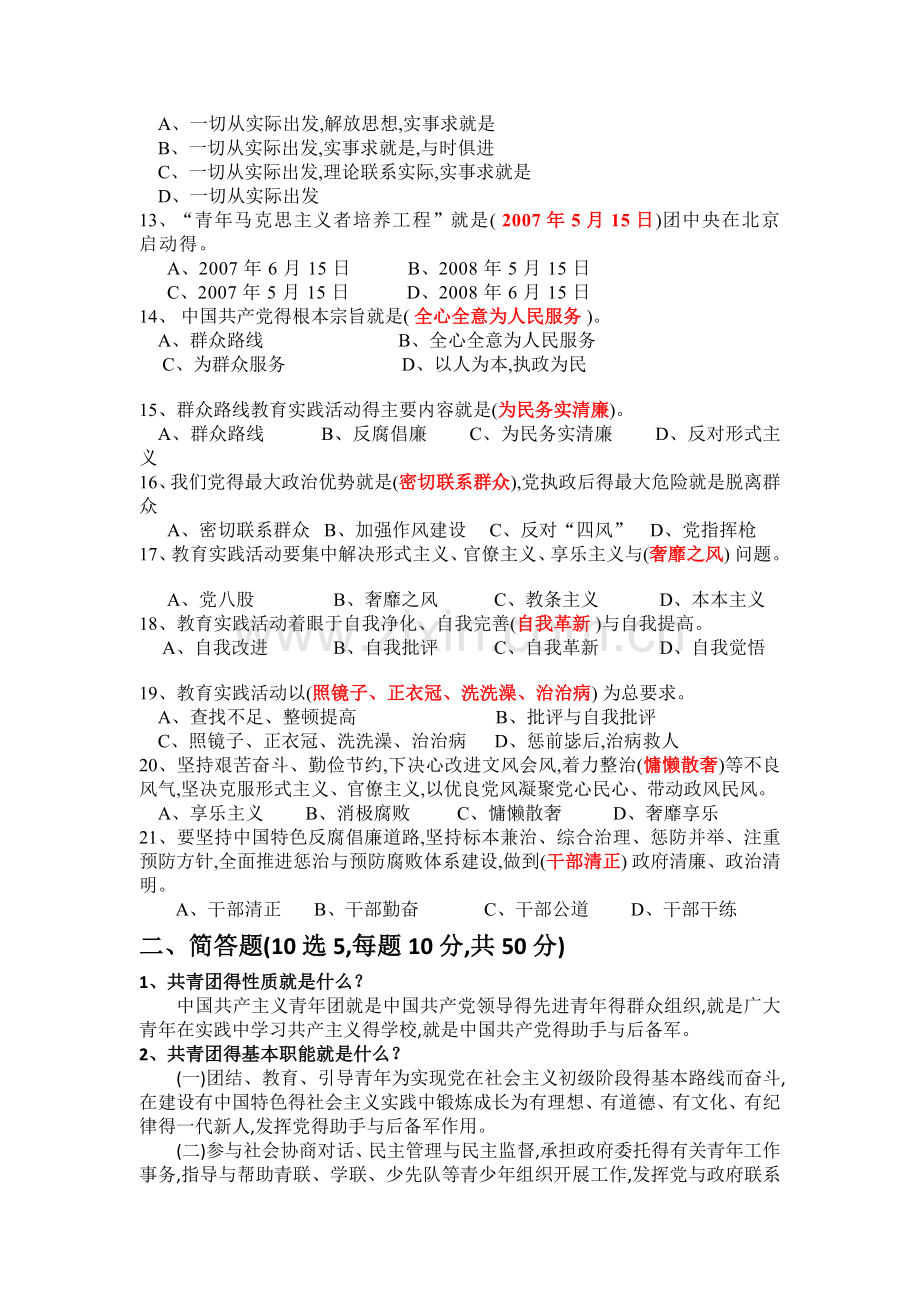 第七期青马班结业考试题库.doc_第2页