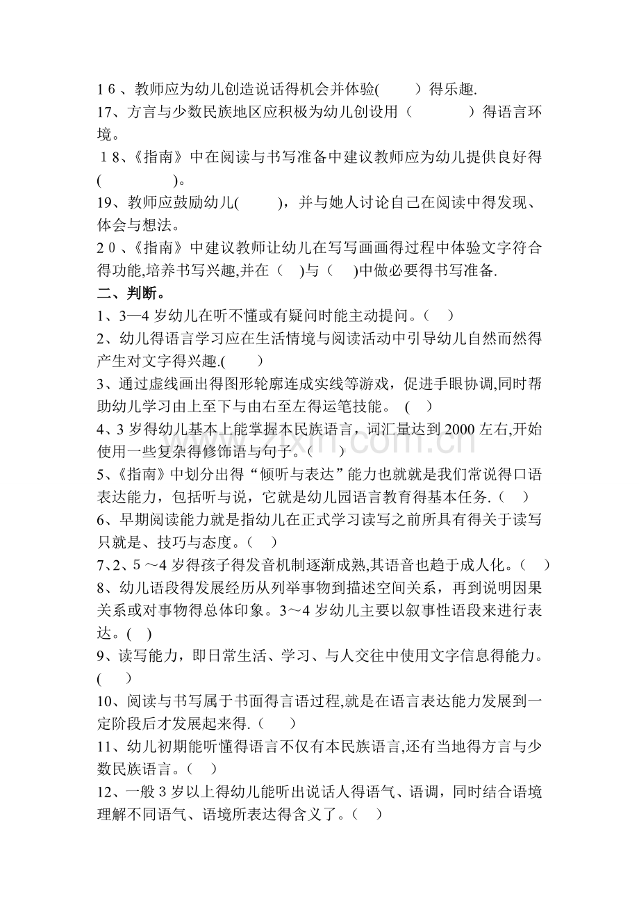 语言领域试题.doc_第2页