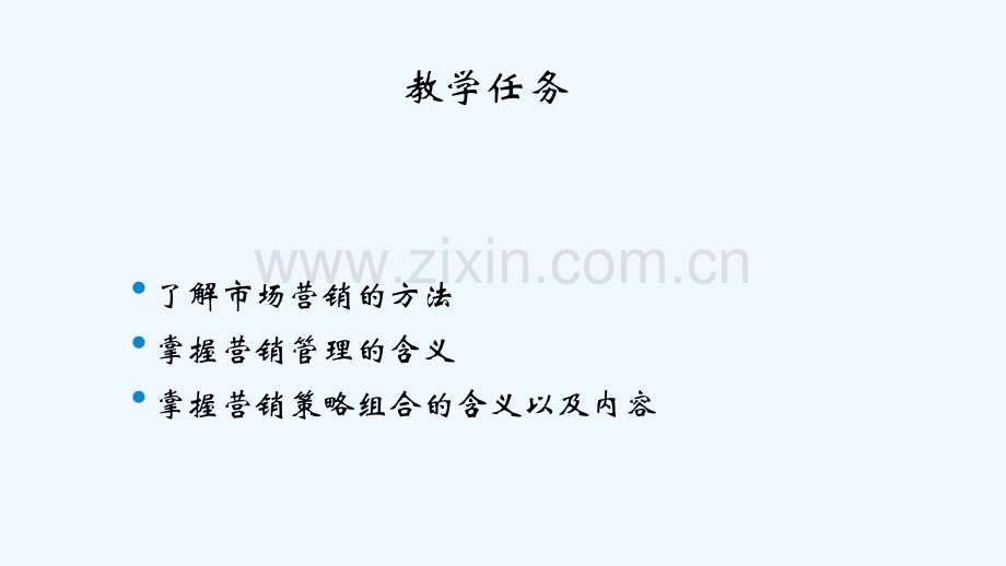 营销管理方法与组合-PPT.pptx_第2页