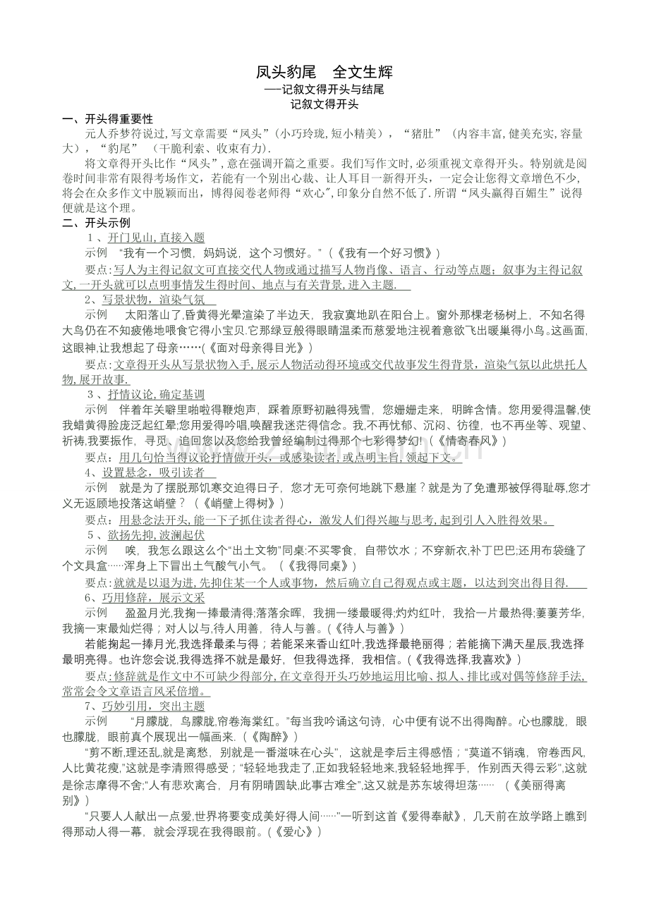 记叙文的开头与结尾.doc_第1页