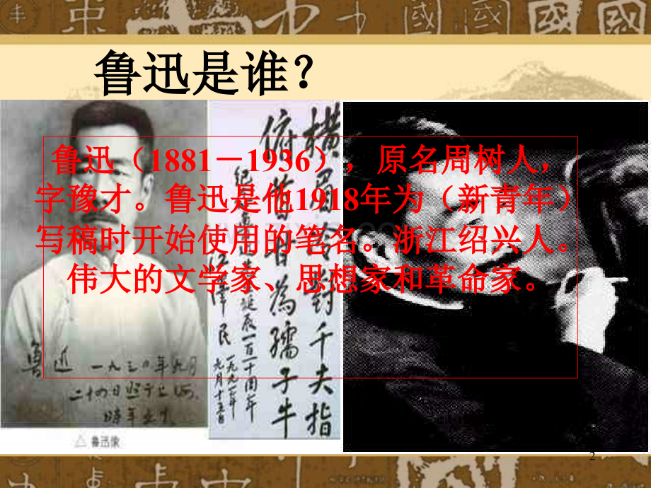 16.中国人失掉自信力了吗-课件.ppt_第2页
