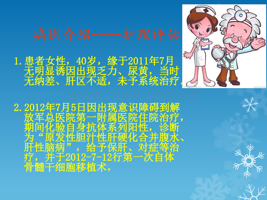 肝移植手术.ppt_第2页