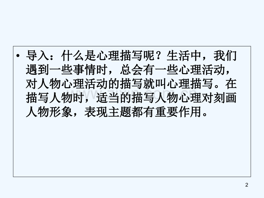 图片作文-人物心理描写-PPT.ppt_第2页