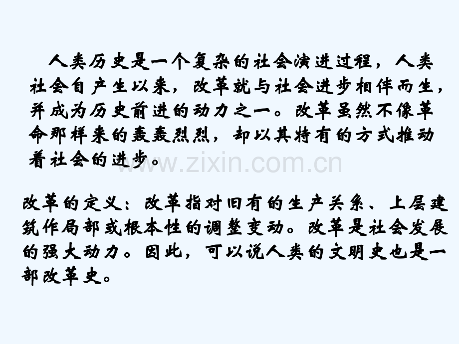 高中历史选修一总结以及复习建议-PPT.ppt_第2页