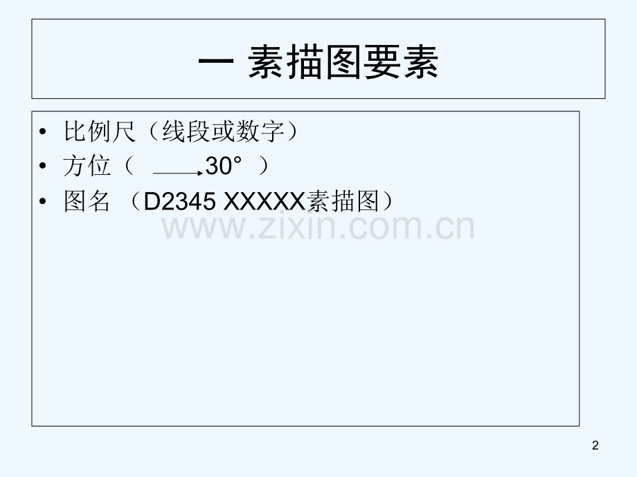 地质素描图类型与画法-PPT.ppt_第2页