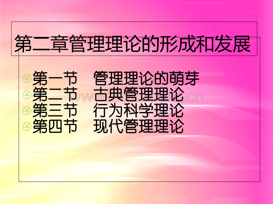 第二章管理理论的形成和发展-PPT.ppt_第2页