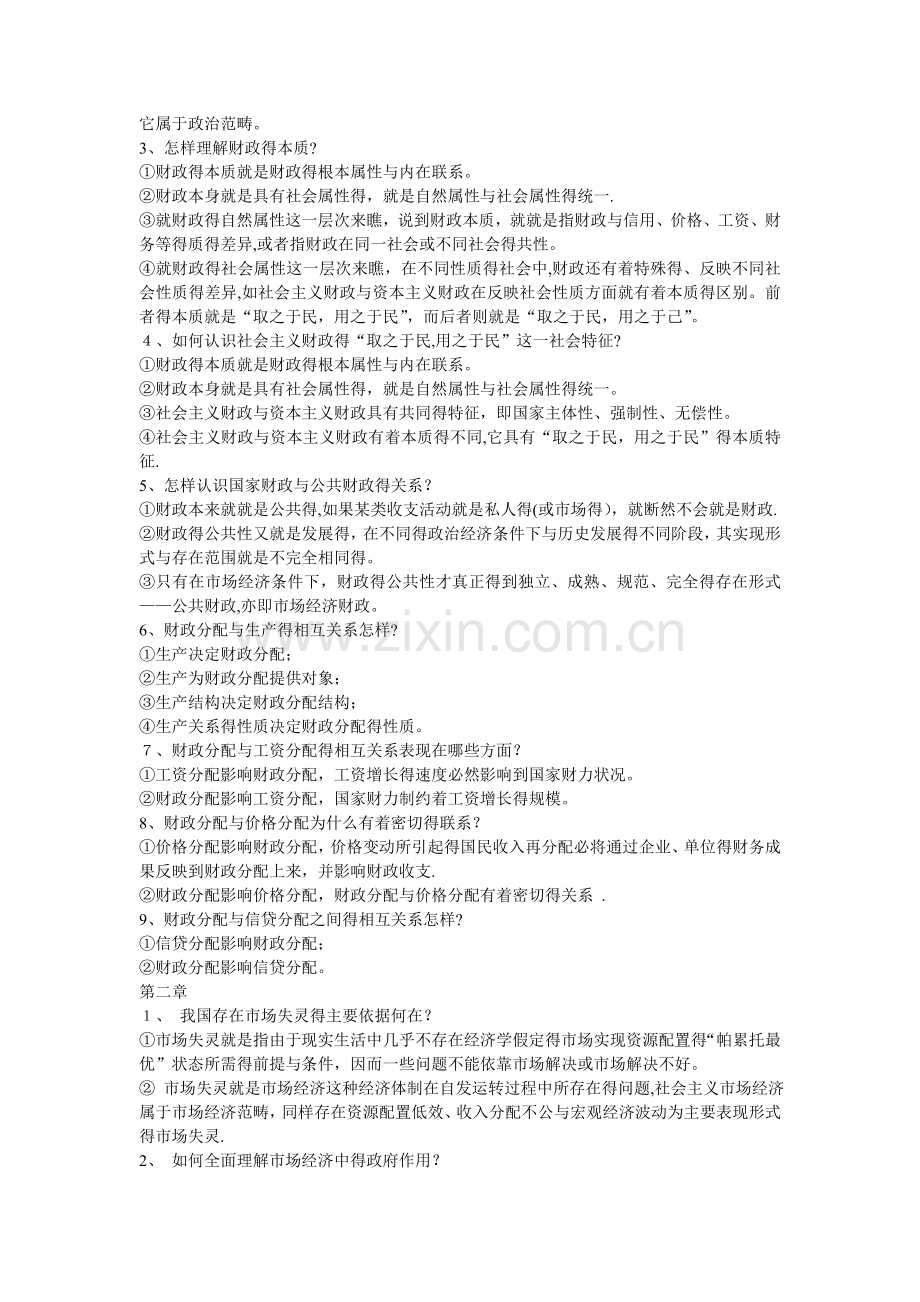 财政学各章问题答案.doc_第2页