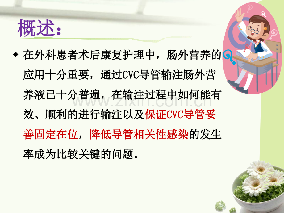 2014新技术新业务CVC导管.ppt_第2页