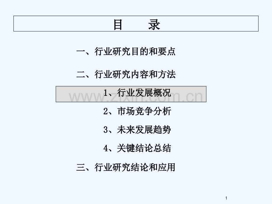 行业研究基本思路-PPT.ppt_第2页