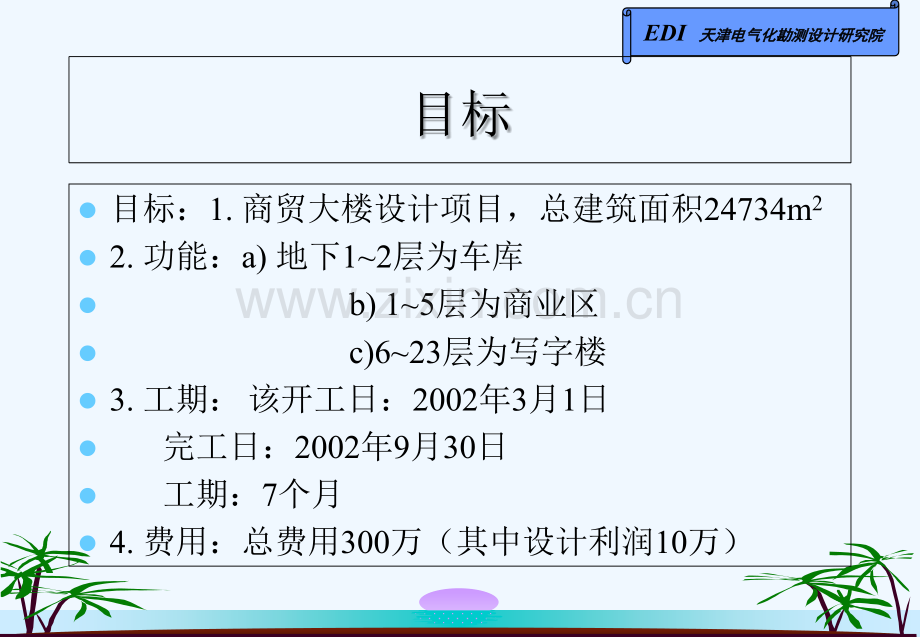 高层商大楼设计-PPT.ppt_第2页