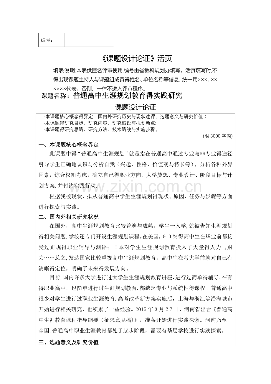 课题论证活页.doc_第1页