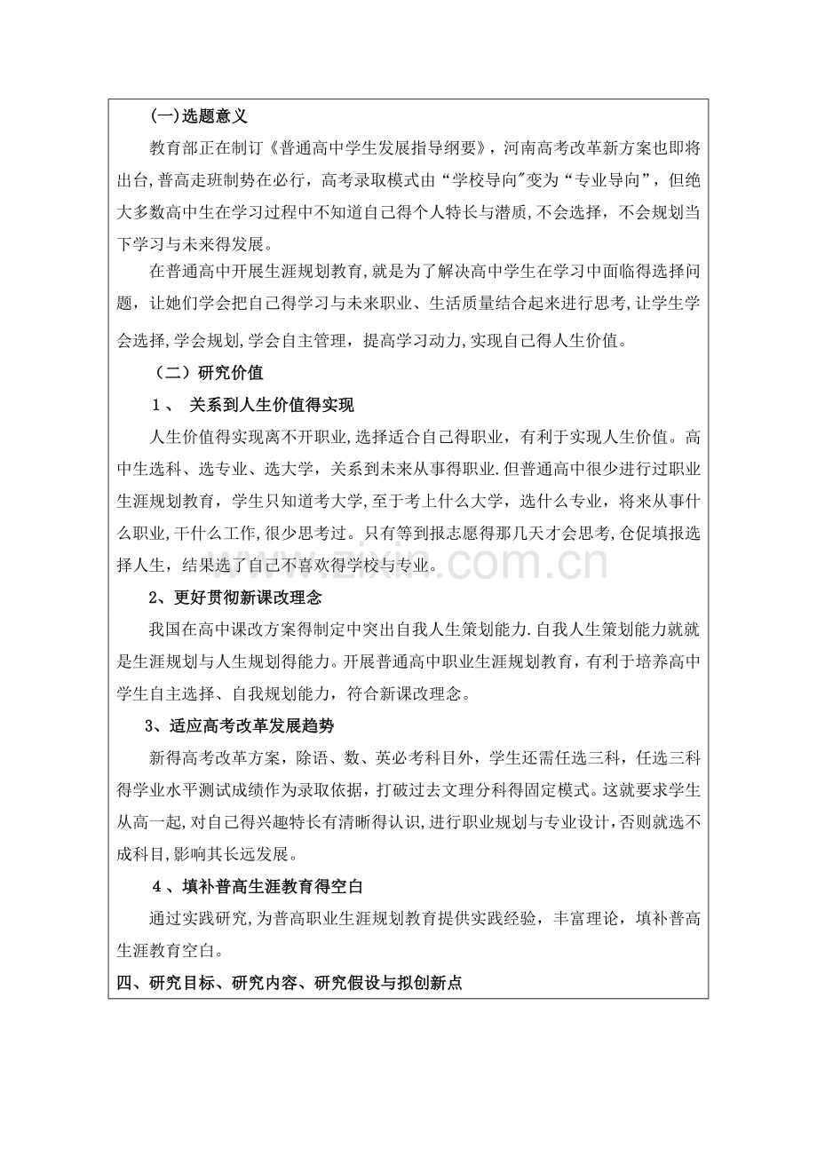 课题论证活页.doc_第2页