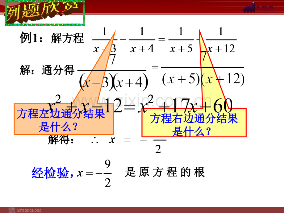 15.3巧解分式方程.ppt_第2页