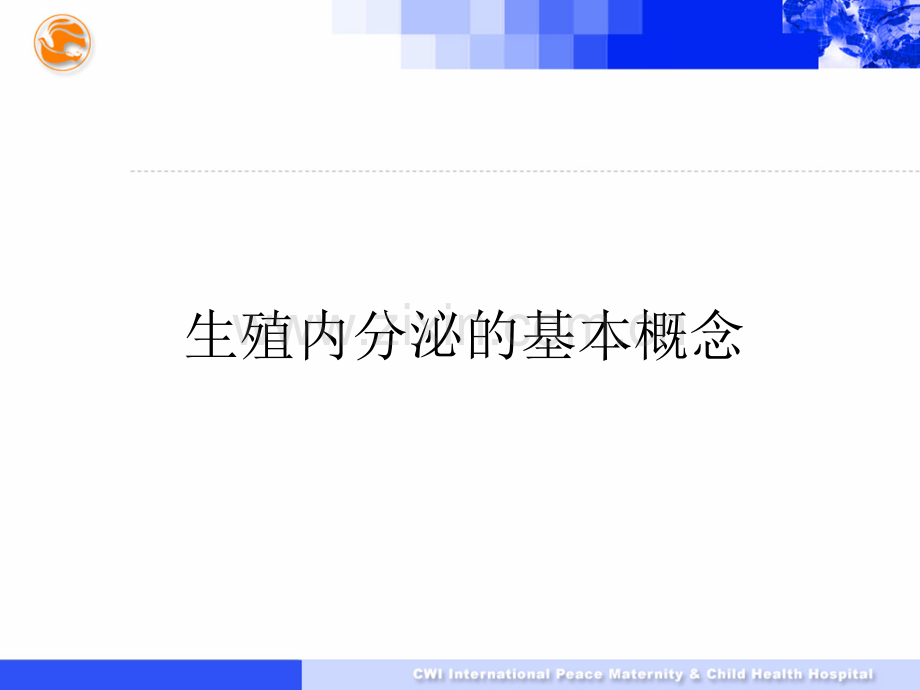 功血的诊断和处理--病例讨论.ppt_第2页