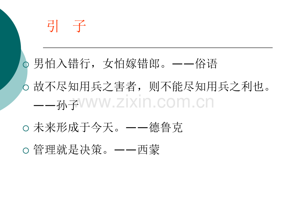 6-决策理论.ppt_第2页