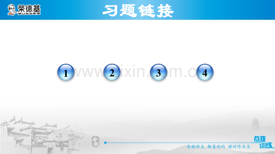 方法技巧专题练1--一次函数的两种常见应用.ppt_第2页