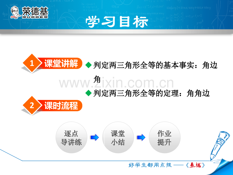 13.2.3--角边角或角角边.ppt_第2页