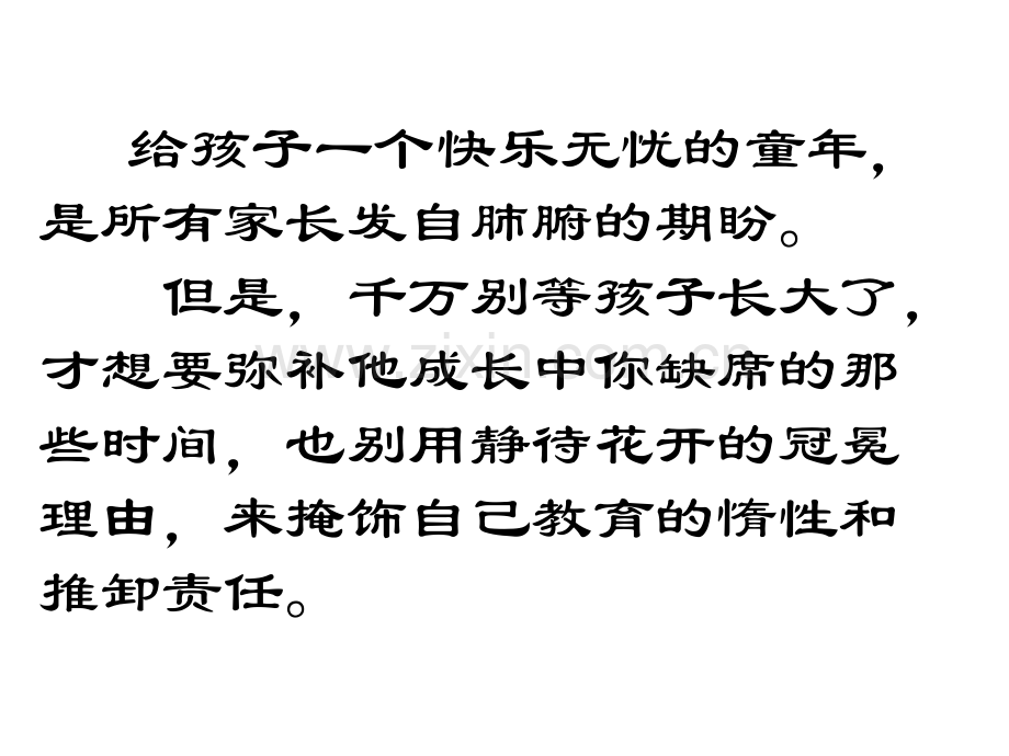 六年级家长会语文教师用课件.pptx_第2页