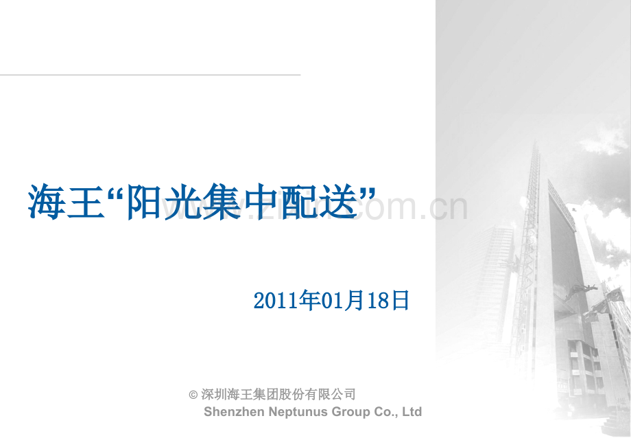 海王银河医药.ppt_第1页