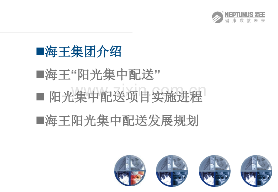 海王银河医药.ppt_第2页
