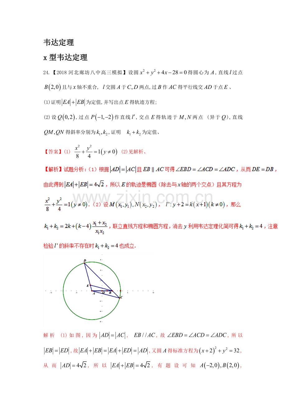韦达定理的应用.doc_第1页