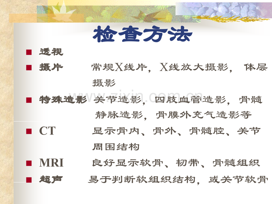 关节病影像学诊断.ppt_第2页