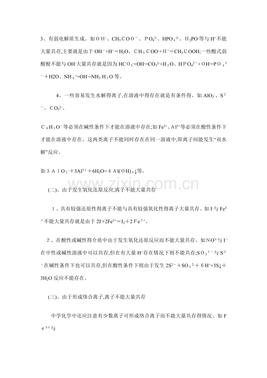 离子大量共存规律总结(一次搞定).doc_第2页