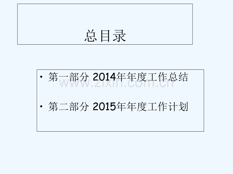 人力资源部年度工作总结暨年度工作计划-PPT.ppt_第2页
