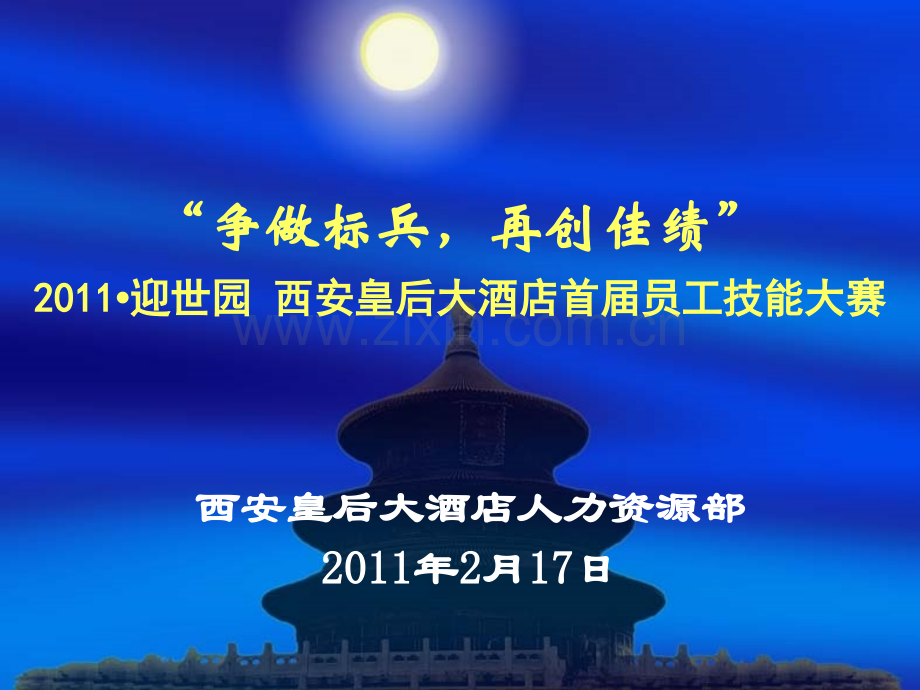 客房组比赛演示.ppt_第1页