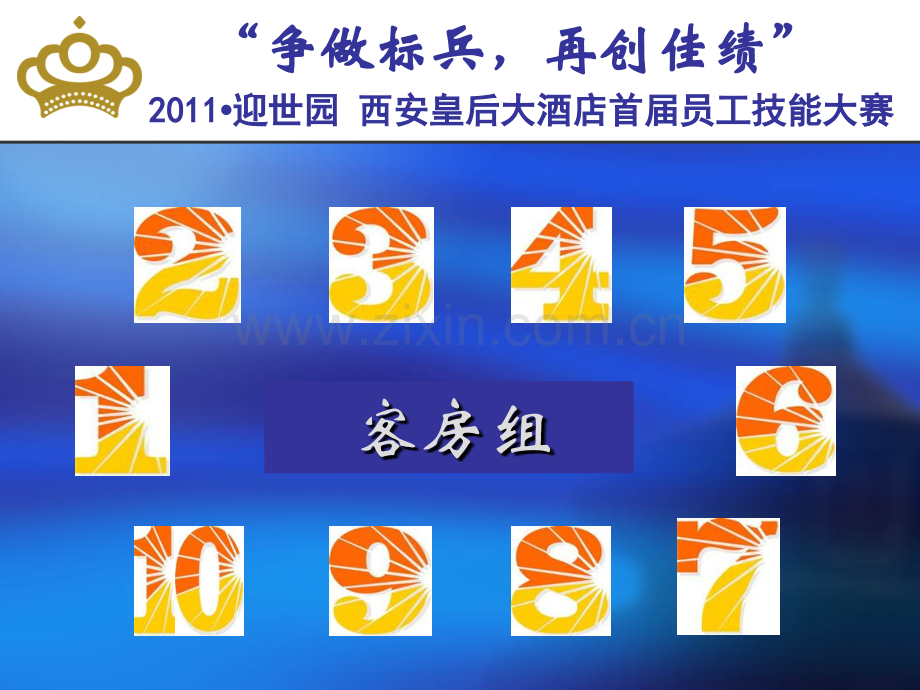 客房组比赛演示.ppt_第2页