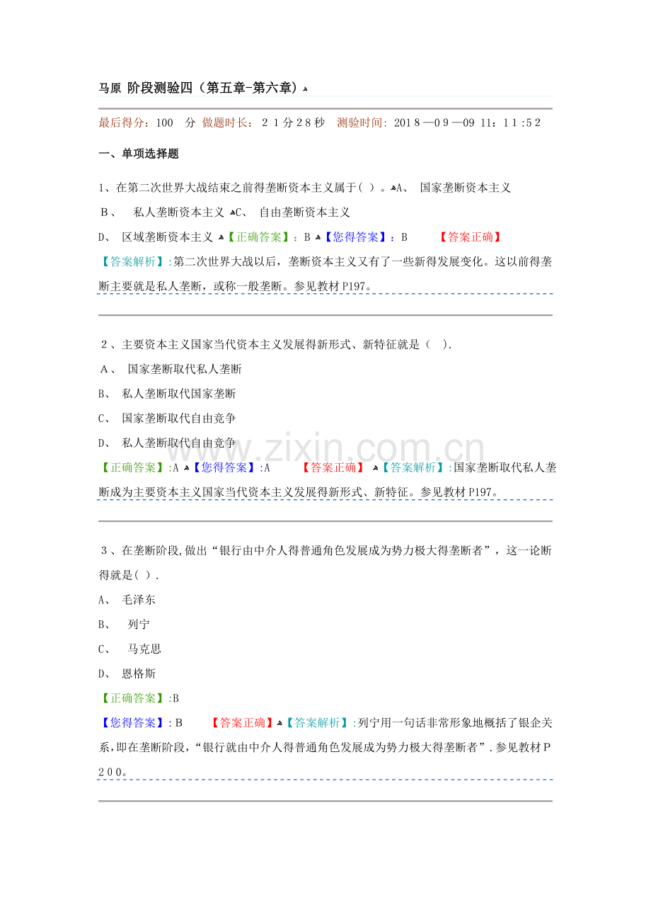 马原-阶段测验四(第五章-第六章).doc_第1页