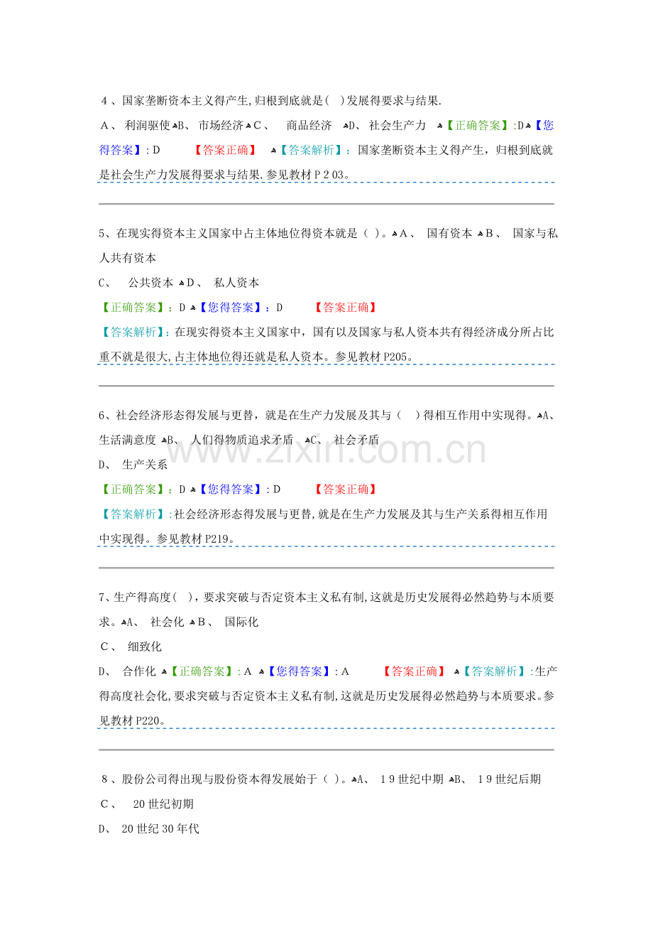 马原-阶段测验四(第五章-第六章).doc_第2页