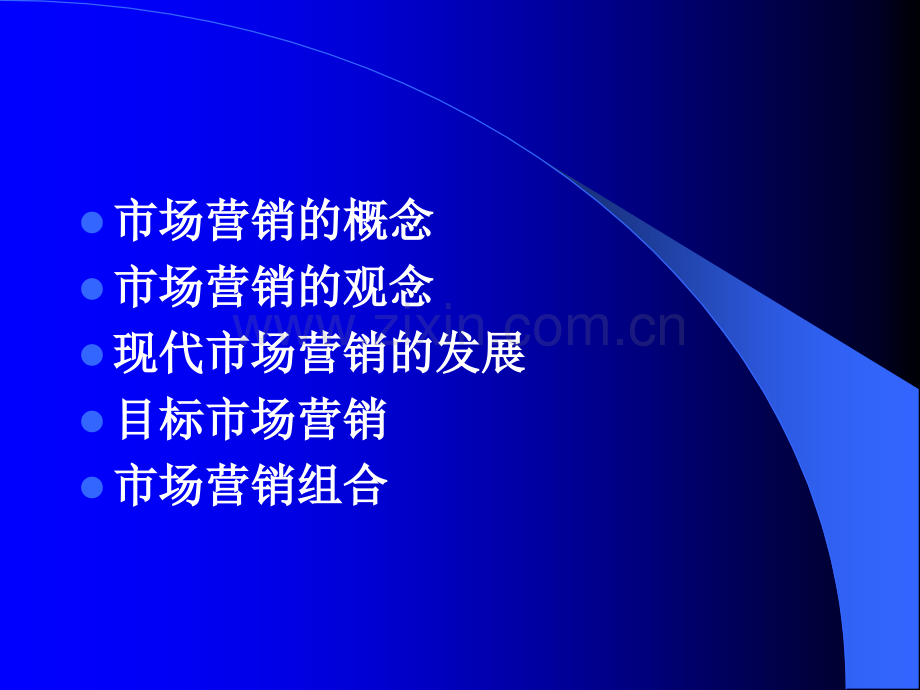 市场营销概念和基础知识.ppt_第2页